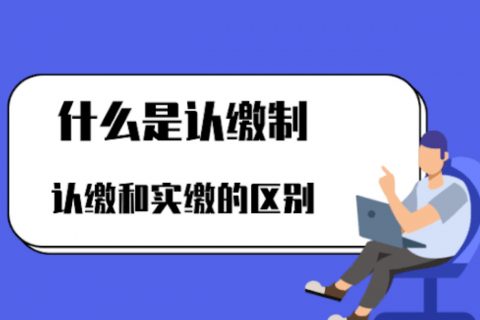 在拉薩注冊(cè)公司，這幾大問(wèn)題，您要了解一下