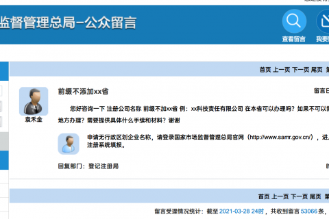 在拉薩注冊公司，不要地域前綴，可以嗎？