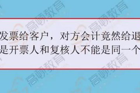 拉薩開發(fā)票，開票人、復(fù)核人必須不是同一個人嗎？