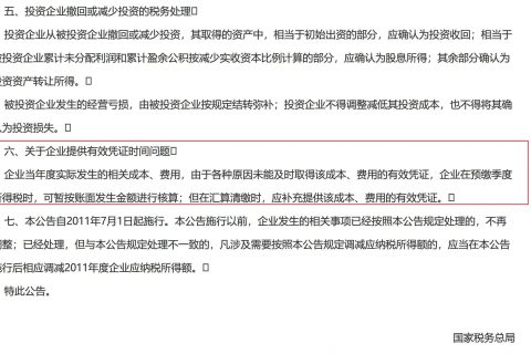 在2020年發(fā)生的費(fèi)用，但是在2021年1月份才取得發(fā)票，這費(fèi)用能否在2020年度稅前扣除呢？