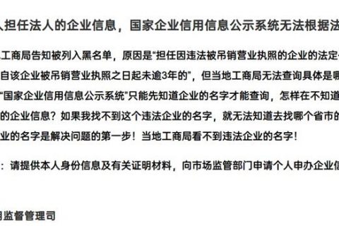 怎樣查詢本人擔(dān)任法人的企業(yè)信息，國(guó)家企業(yè)信用信息公示系統(tǒng)無(wú)法根據(jù)法人姓名查詢！