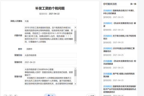 公司因?yàn)榻?jīng)營(yíng)困難，過(guò)了幾年才補(bǔ)發(fā)工資，個(gè)稅應(yīng)該如何計(jì)算？