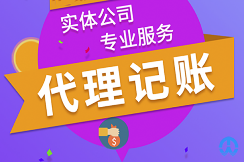 企業(yè)找拉薩財(cái)務(wù)代理記賬公司有哪些優(yōu)勢(shì)？