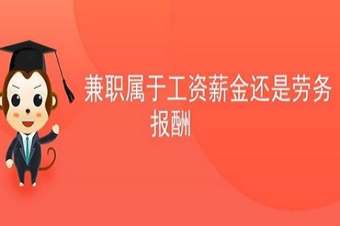 拉薩非全日制員工，按工資還是按照勞務報酬繳個人所得稅？
