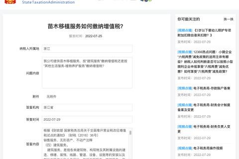苗木移植服務(wù)如何繳納增值稅？