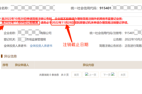 拉薩公司簡(jiǎn)易注銷(xiāo)流程介紹、公示入口