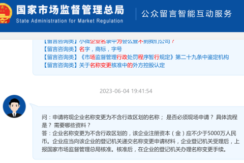【市監(jiān)總局回復(fù)】申請將現(xiàn)企業(yè)名稱變更為不含行政區(qū)劃的名稱； 是否必須現(xiàn)場申請？ 具體流程是？ 需要哪些資料？
