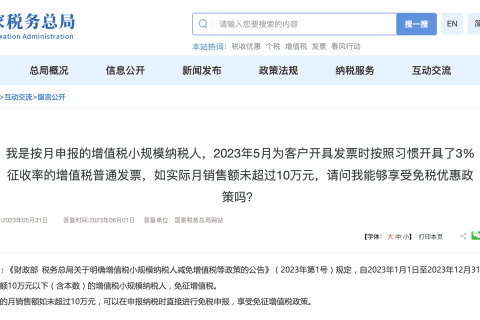 我是按月申報(bào)的增值稅小規(guī)模納稅人，2023年5月為客戶開(kāi)具發(fā)票時(shí)按照習(xí)慣開(kāi)具了3%征收率的增值稅普通發(fā)票，如實(shí)際月銷售額未超過(guò)10萬(wàn)元，請(qǐng)問(wèn)我能夠享受免稅優(yōu)惠政策嗎？