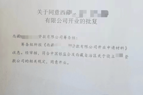 拉薩小額貸款類(lèi)似性質(zhì)的金融類(lèi)公司，如何注銷(xiāo)？